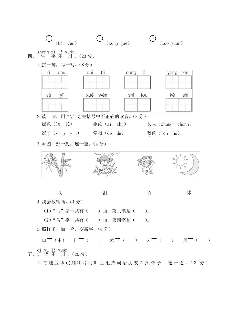 2024年统编版一年级语文上册期末测试卷题及答案_第2页