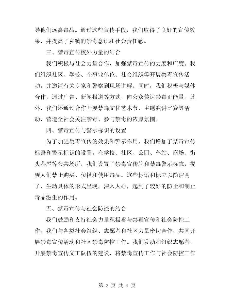 2024年乡镇开展禁毒工作情况汇报范文_第2页