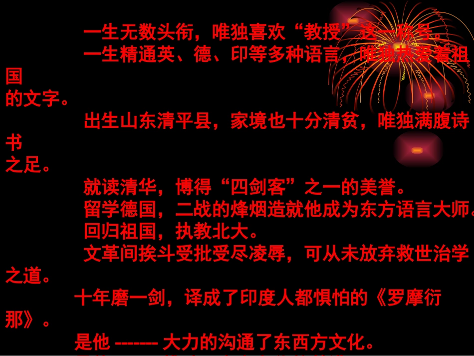 幽径悲剧课件_第2页