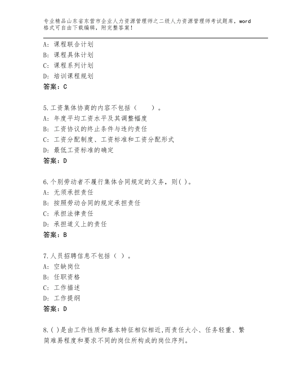 2024年山东省东营市企业人力资源管理师之二级人力资源管理师考试（名师推荐）_第2页