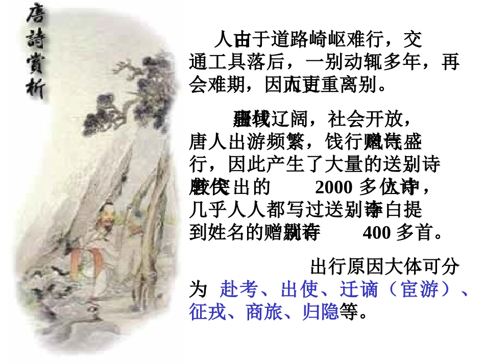 送别诗鉴赏1_第2页