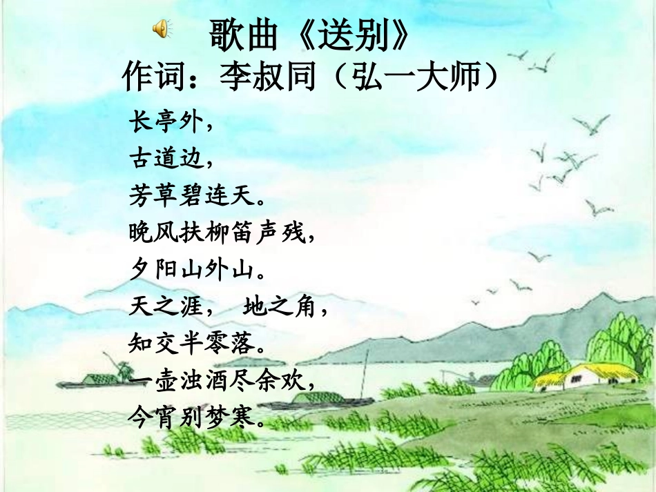 送别诗比较赏读_第1页