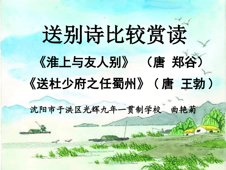 送别诗比较赏读_第2页