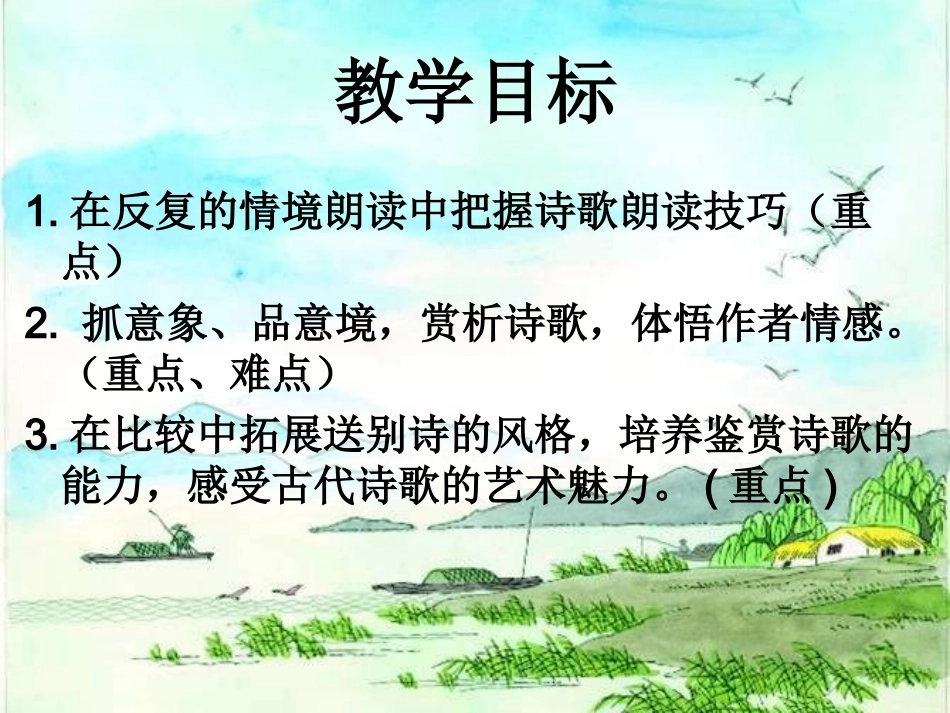 送别诗比较赏读_第3页