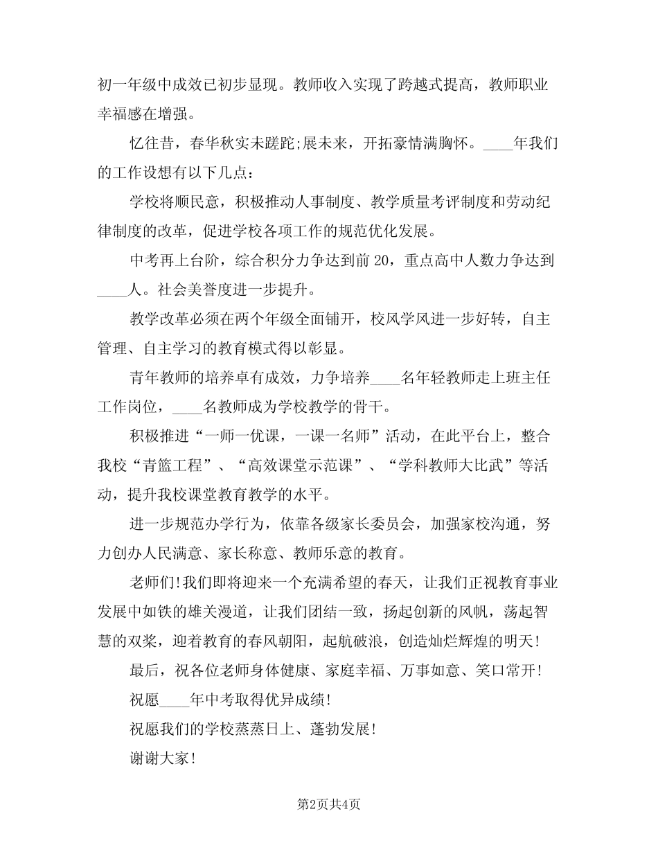 2024年元旦领导致辞范例(二篇)_第2页