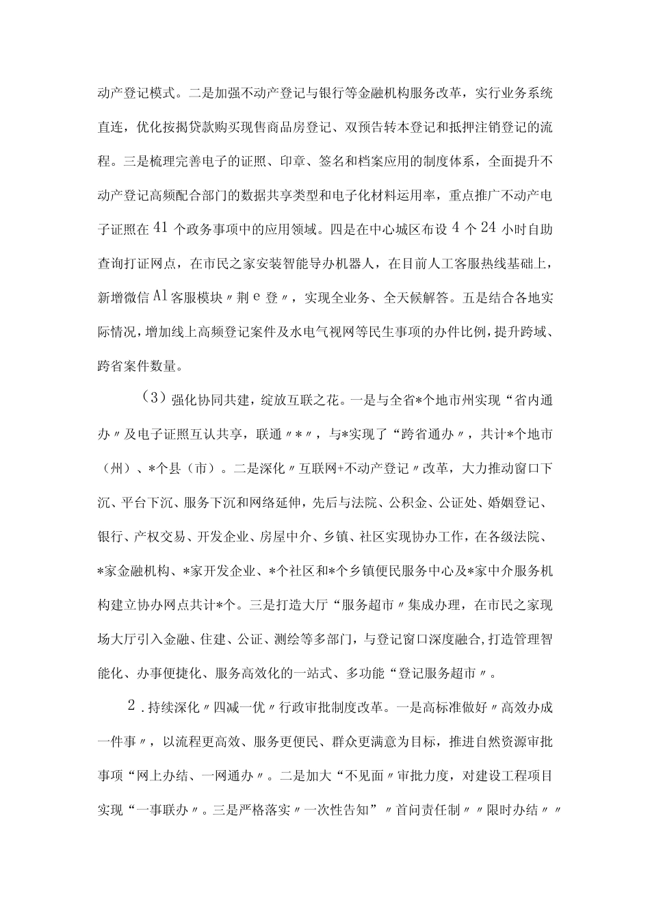 2024年营商办工作述职报告 _第2页