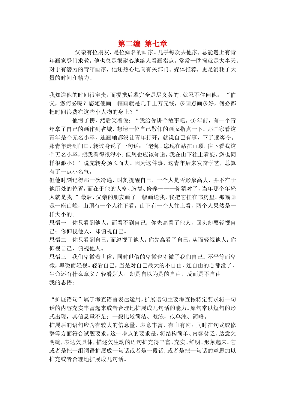 第二编 第七章_第1页