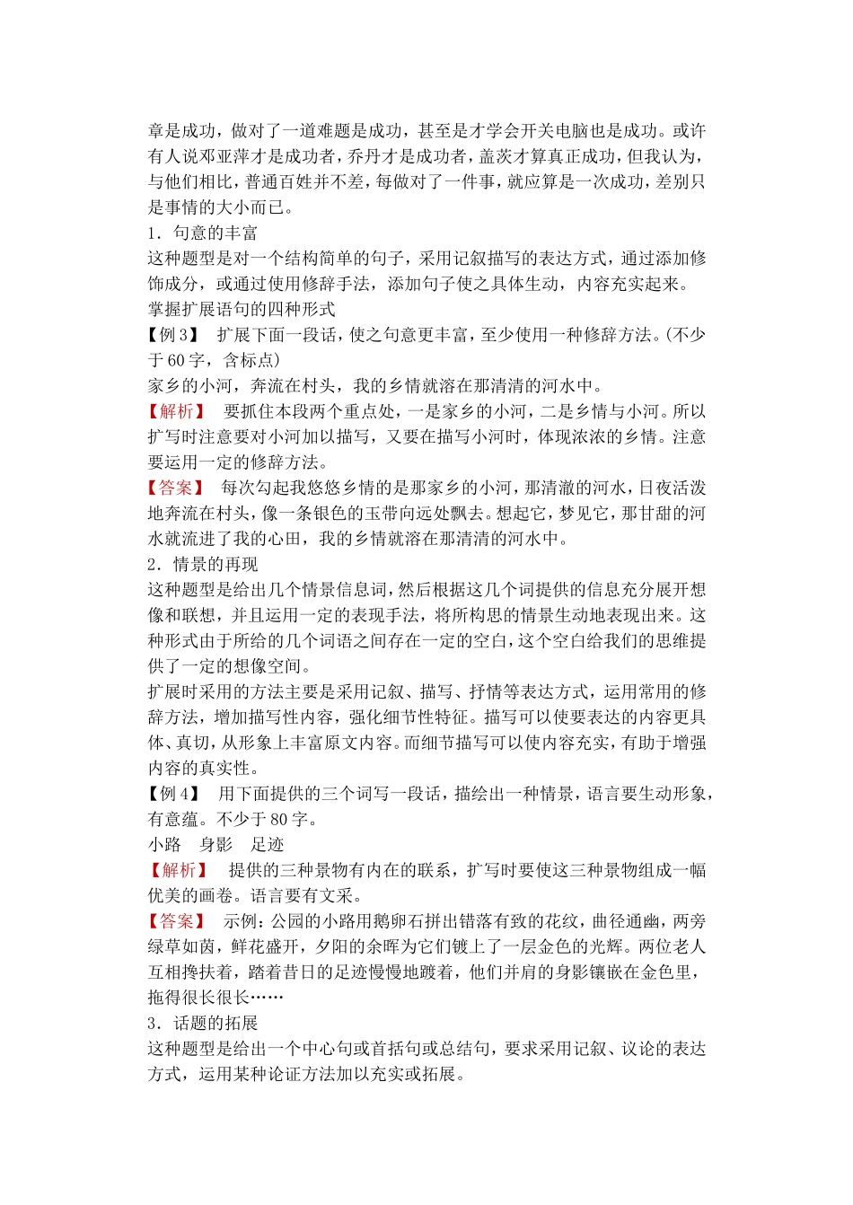 第二编 第七章_第3页