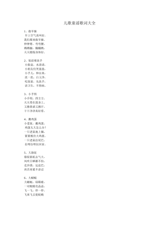幼儿园儿歌童谣