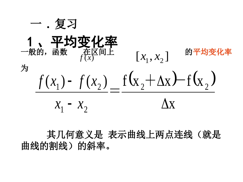 312导数的概念 (2)_第2页