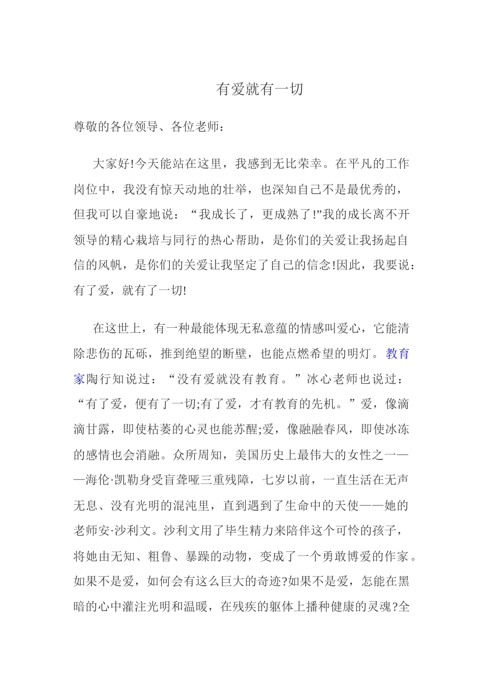 有爱就有一切_第1页