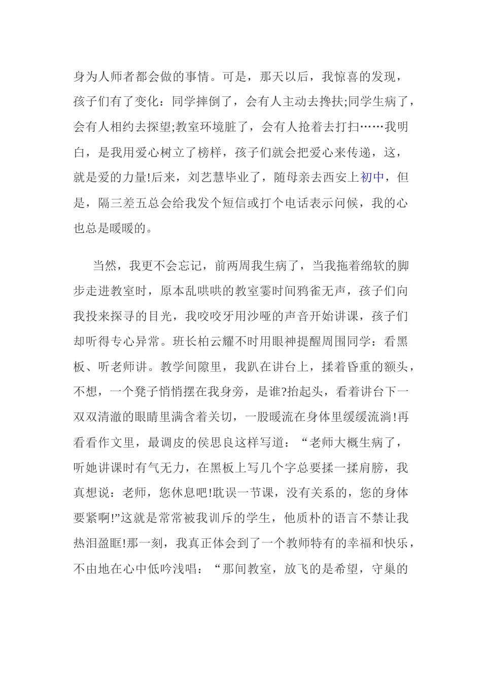 有爱就有一切_第3页