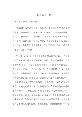 有爱就有一切