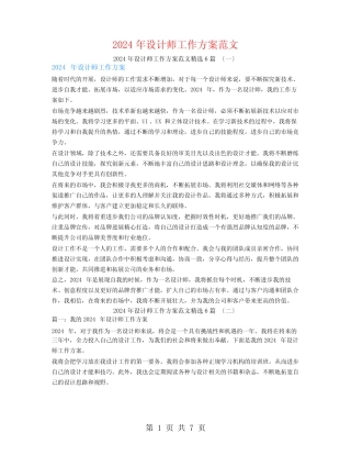 2024年设计师工作计划范文6篇