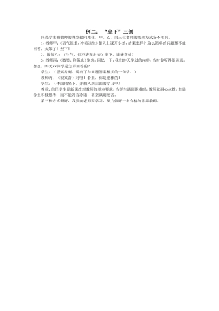 “坐下”三例