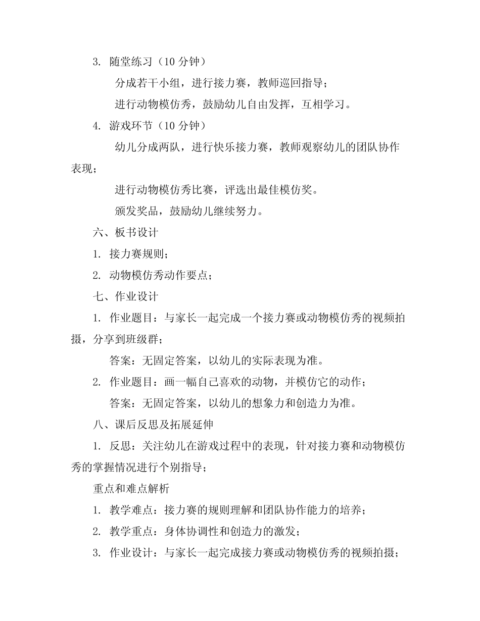 2024年幼儿园大班户外体育游戏教案精选 _第2页