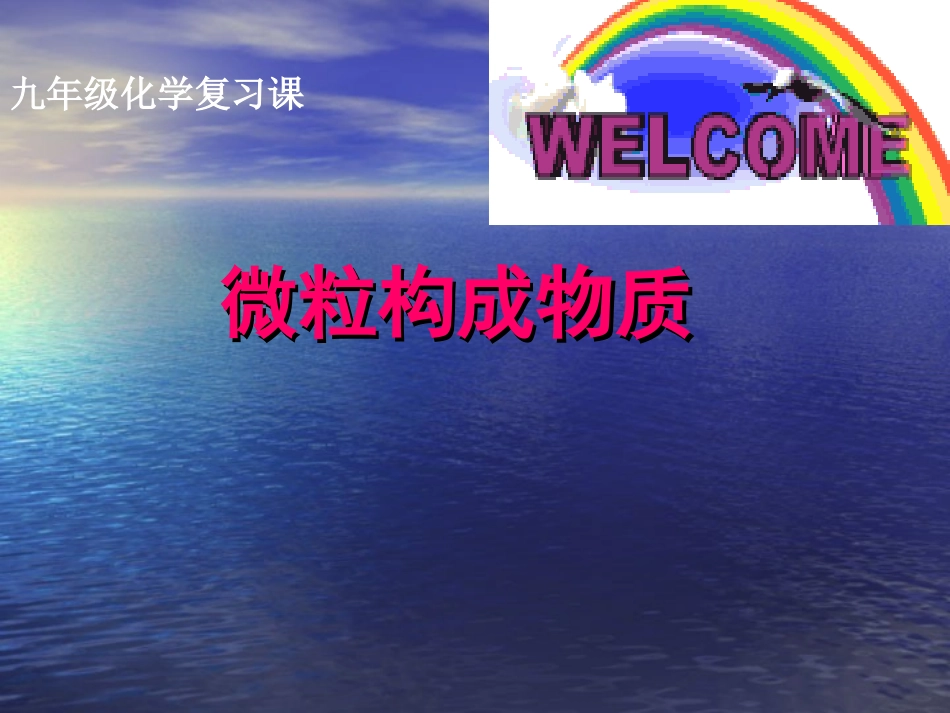 构成物质的微粒_第1页