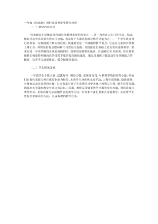 快速跑教材分析