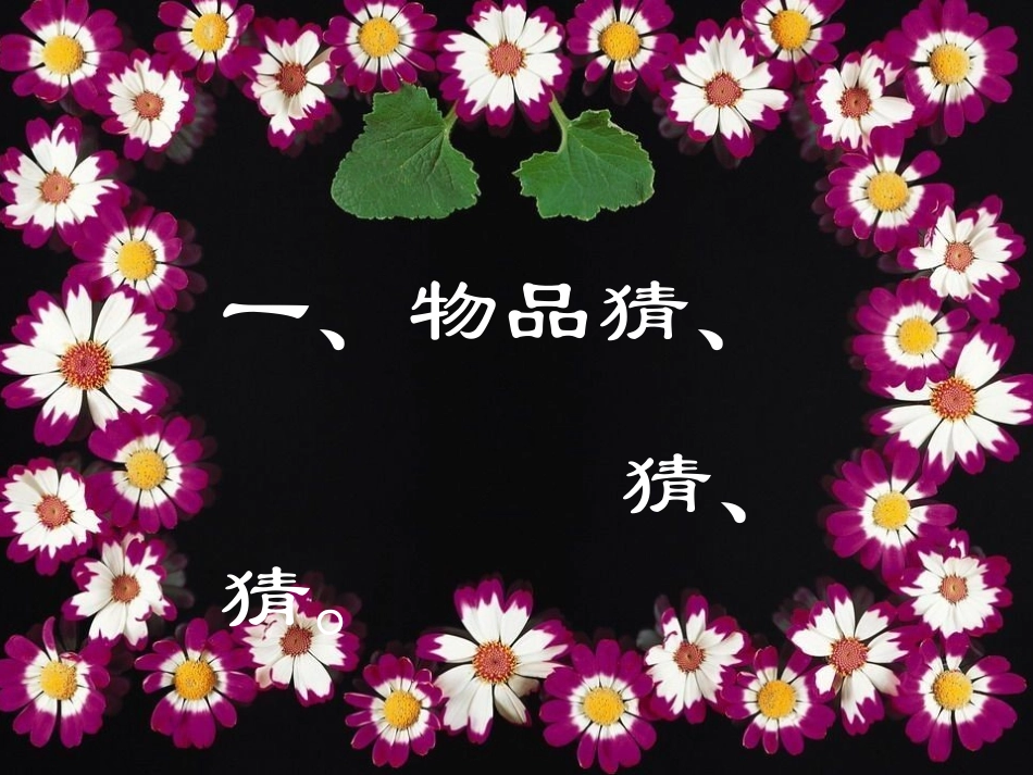 介绍一种物品_第2页