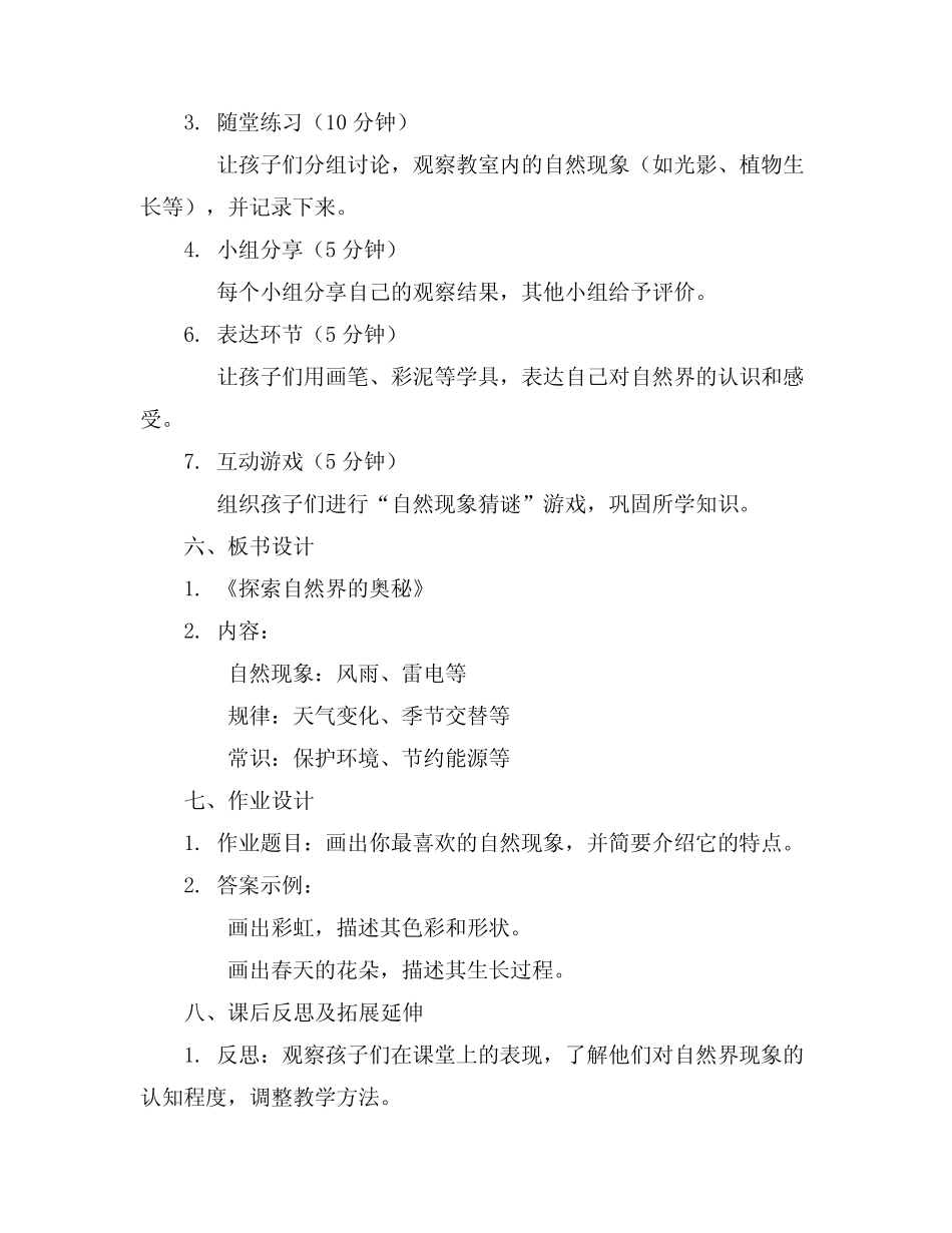 2024年幼儿园大班公开课优秀教案真题 _第2页