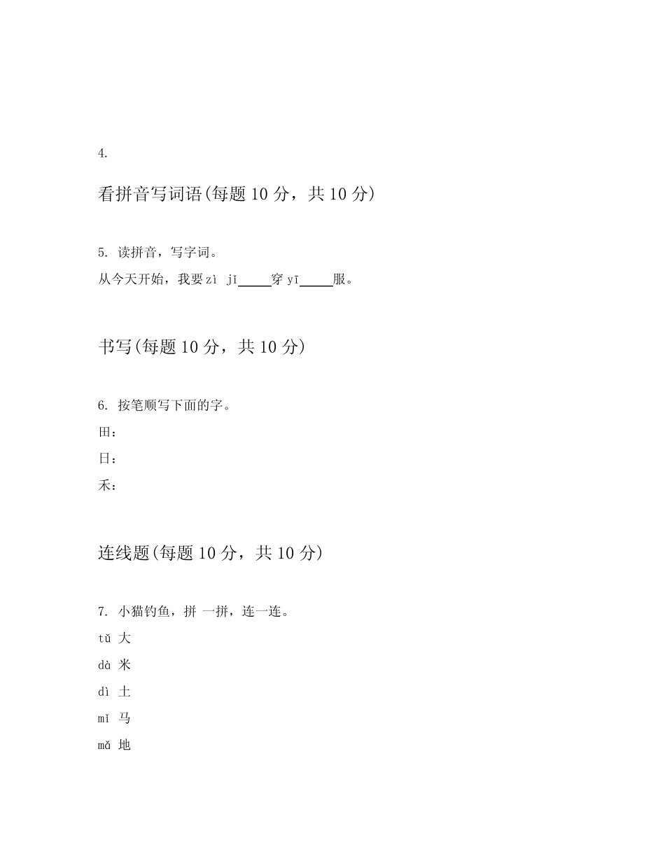 2024年统编版小学一年级上语文专项练习题附有答案详解(能力提升)_第2页
