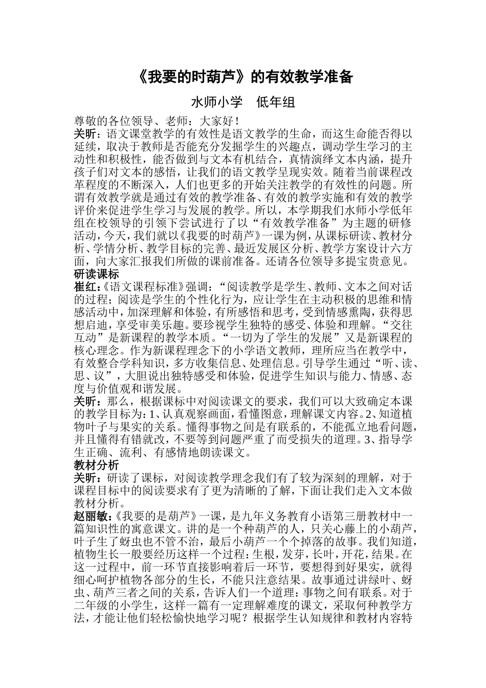 有效教学准备_第1页