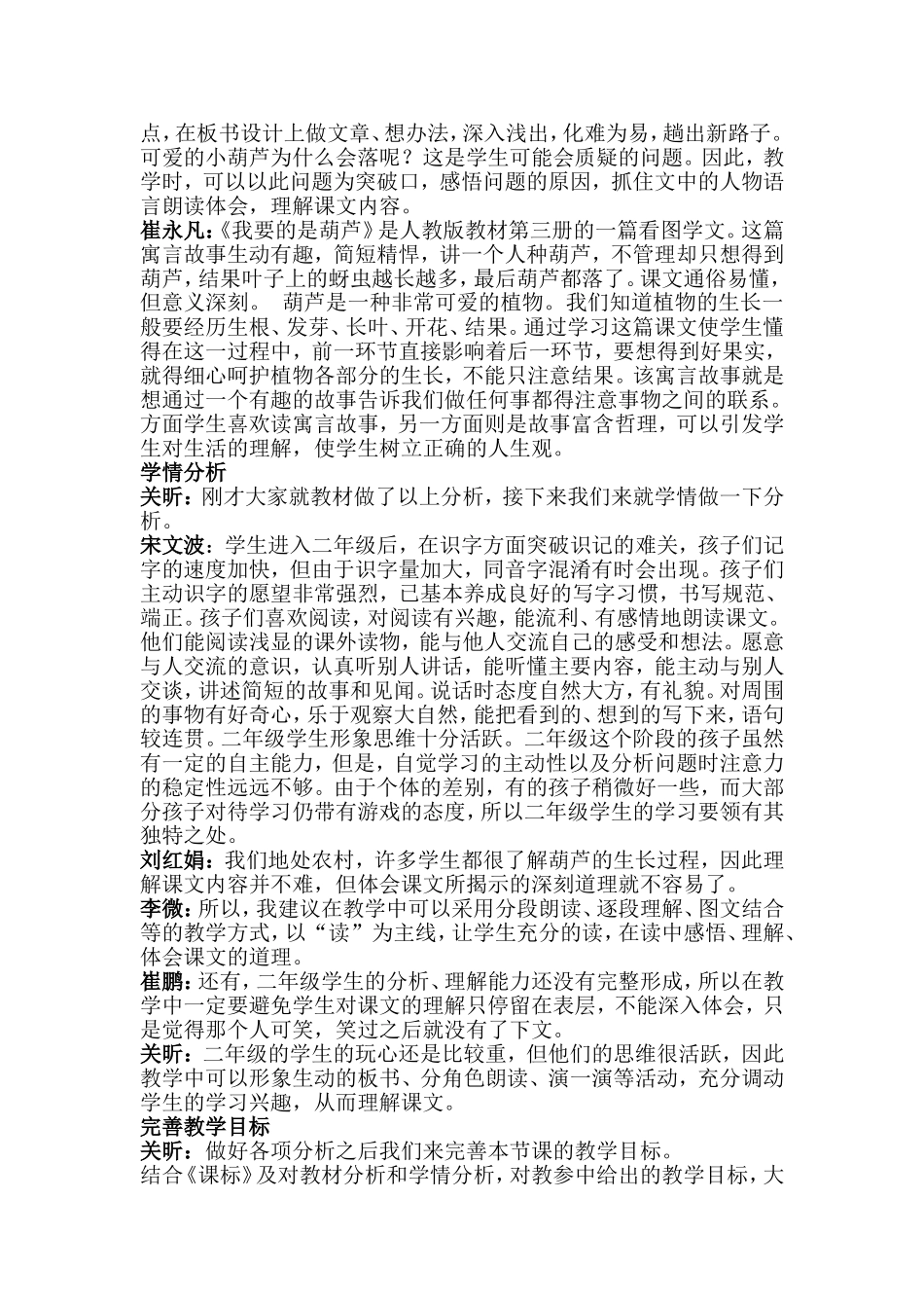 有效教学准备_第2页