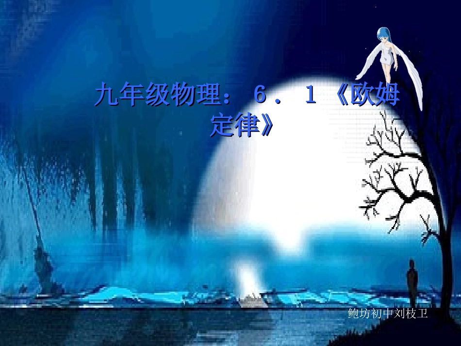 欧姆定律 (2)_第2页