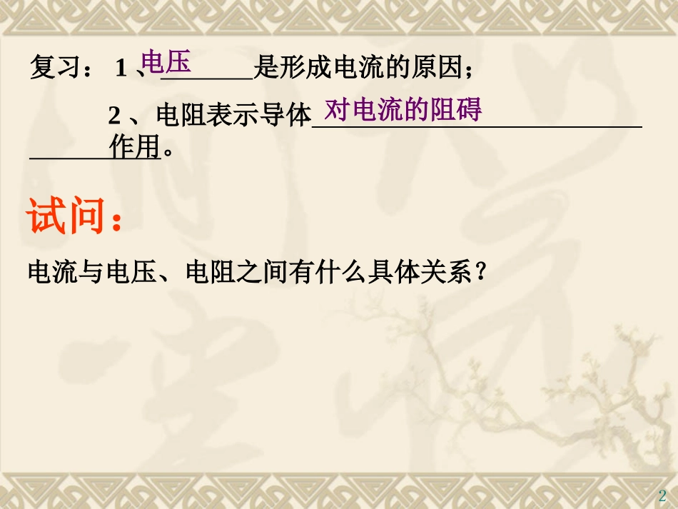 欧姆定律 (2)_第3页