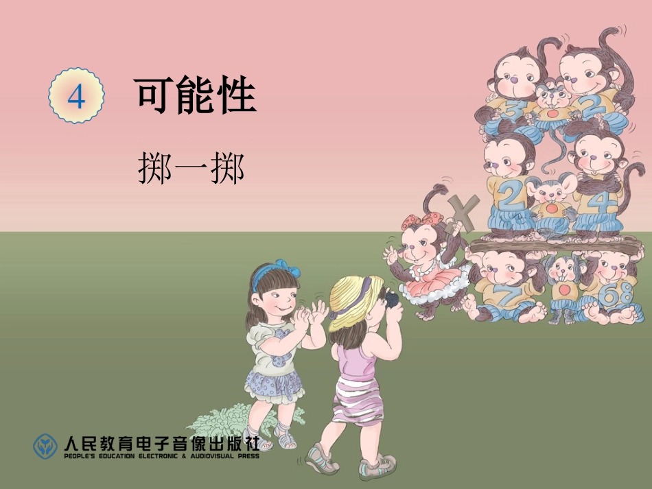 掷一掷 (5)_第1页