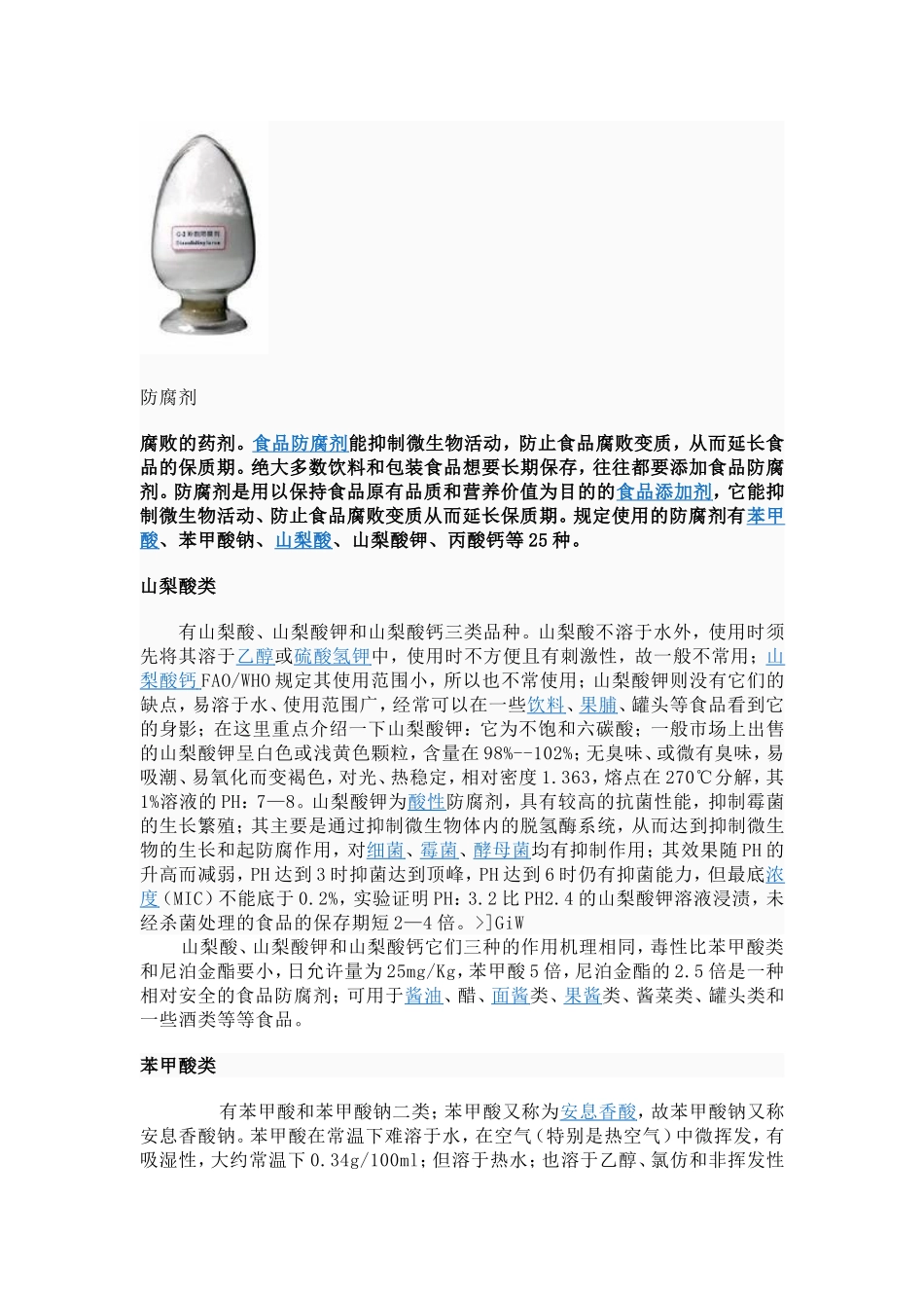 防腐剂,百科_第3页