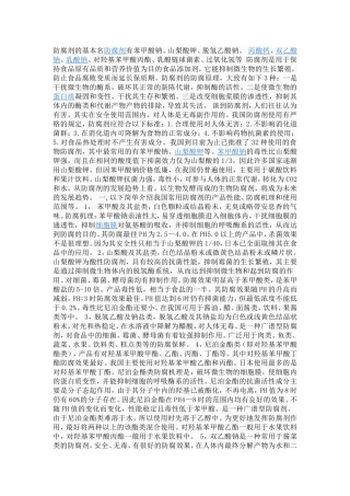 防腐剂,百科