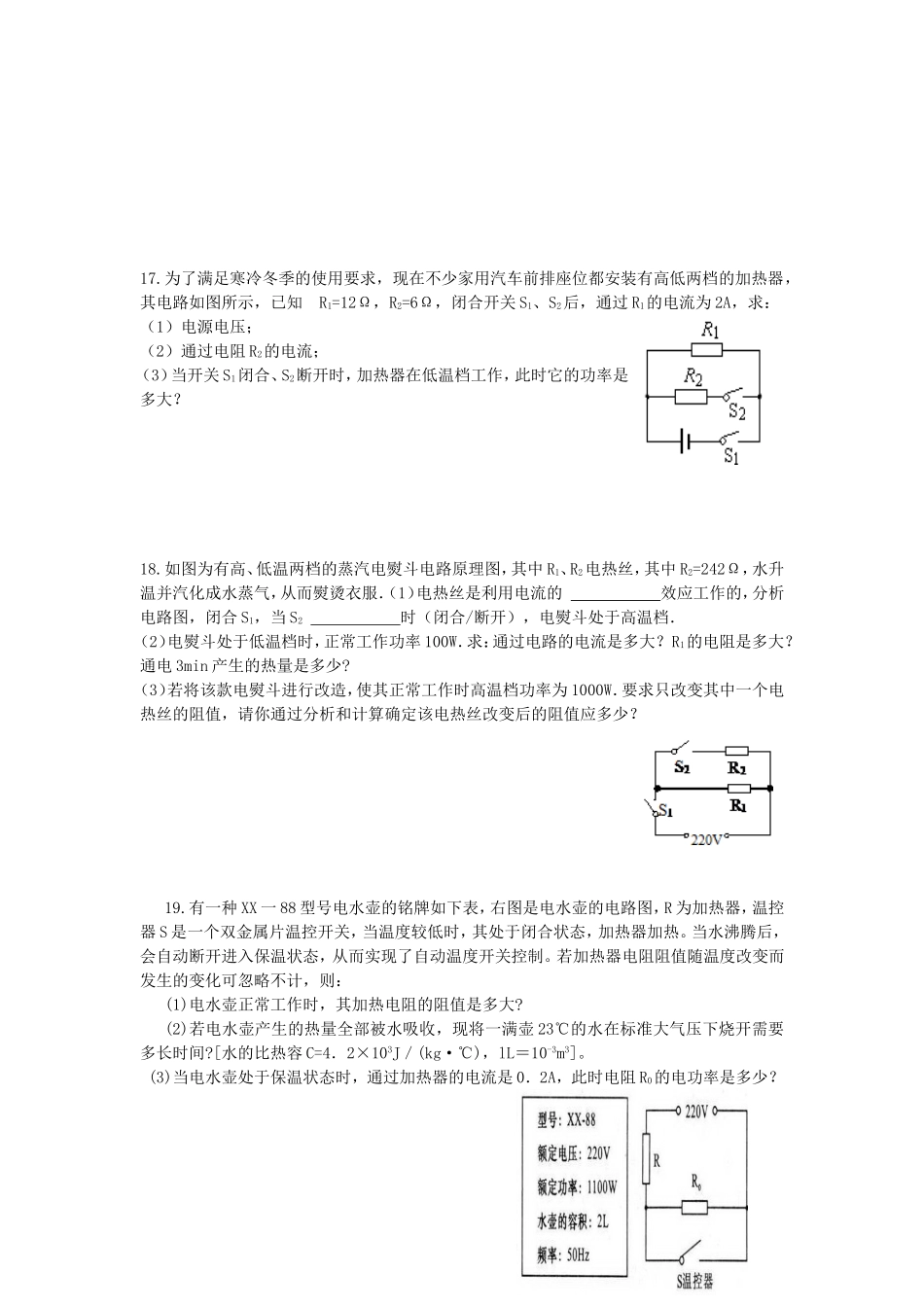 电功率专题训练_第3页