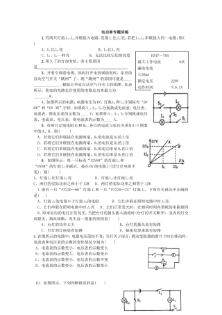 电功率专题训练