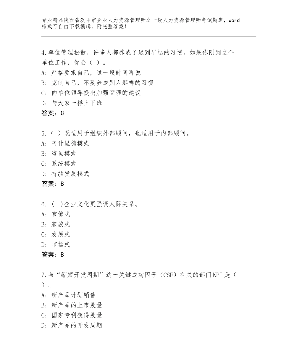 2024年陕西省汉中市企业人力资源管理师之一级人力资源管理师考试王牌题库及参考答案AB卷_第2页