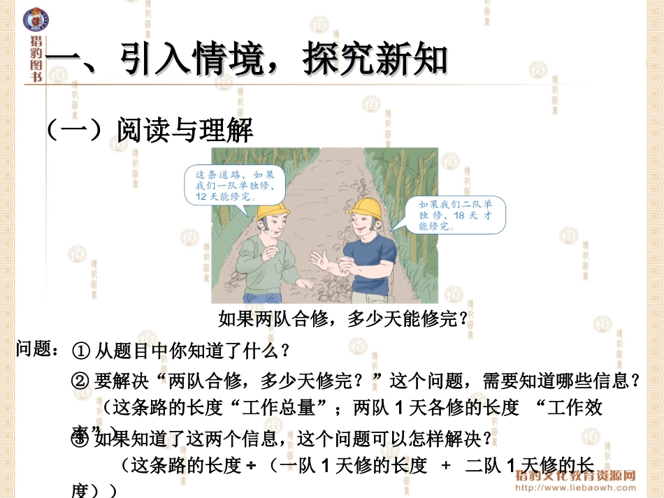 36例7总量可用单位1表示的分数除法问题_第2页