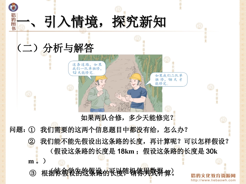 36例7总量可用单位1表示的分数除法问题_第3页