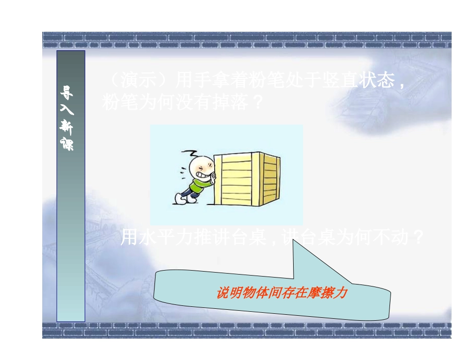 摩擦力 (2)_第3页