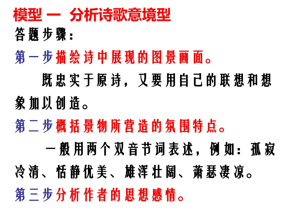 诗歌答题技巧_第2页