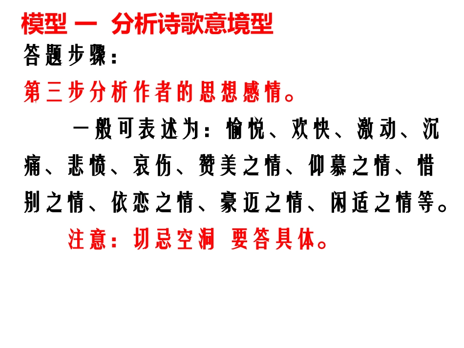 诗歌答题技巧_第3页