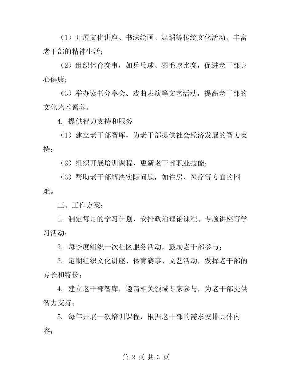 2024年商业大学老干部工作部工作计划_第2页