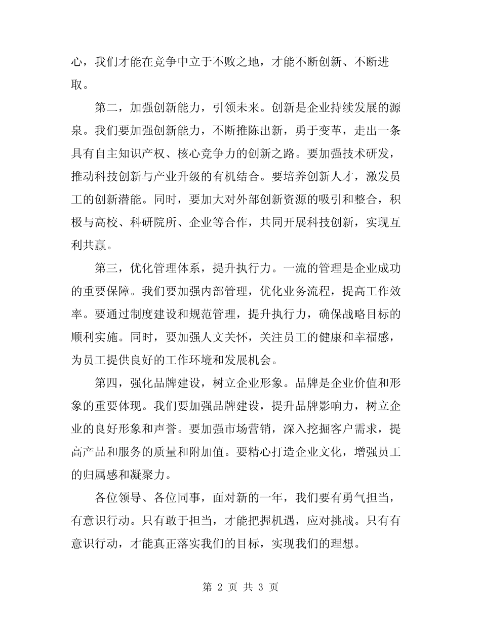 2024年推进会领导讲话稿模板 _第2页