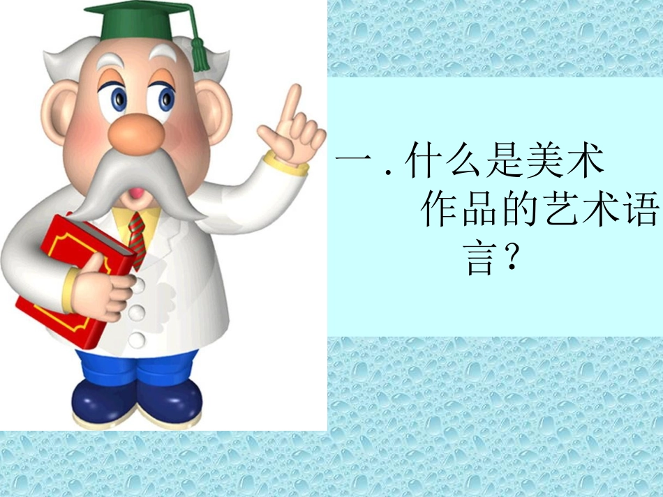 高中美术鉴赏2_第2页