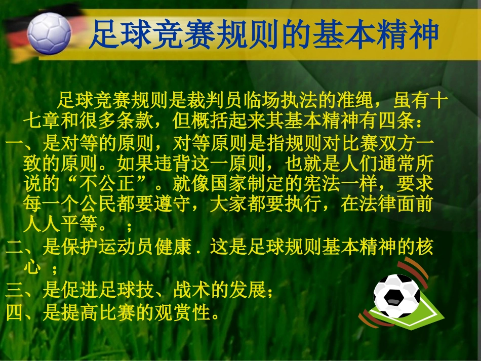 足球竞赛规则_第3页