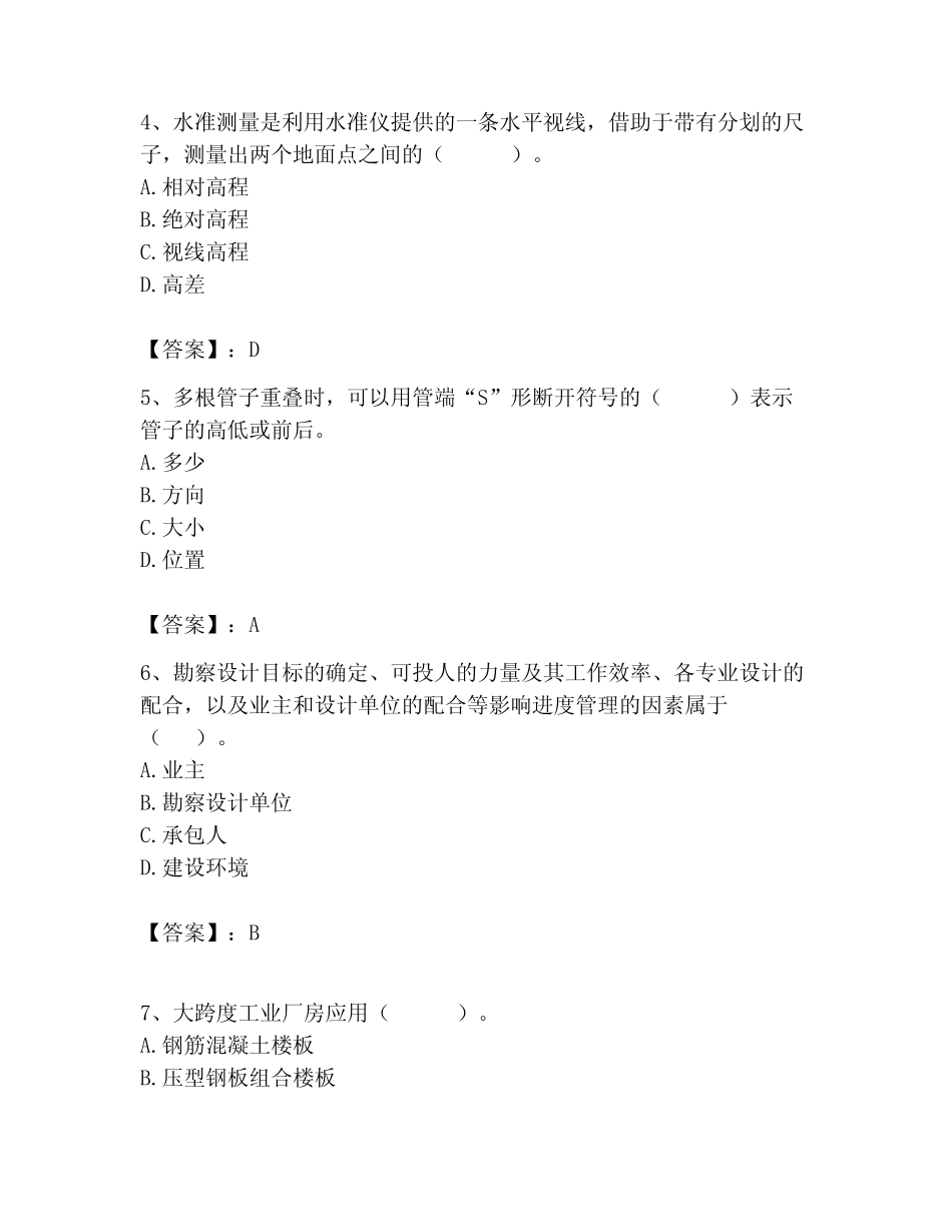 2024年施工员考试题库含完整答案(易错题) _第2页