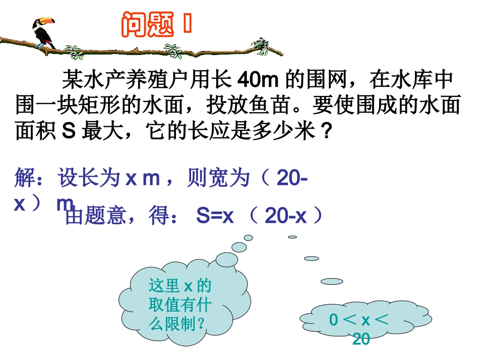 第22章二次函数第一课时_第3页