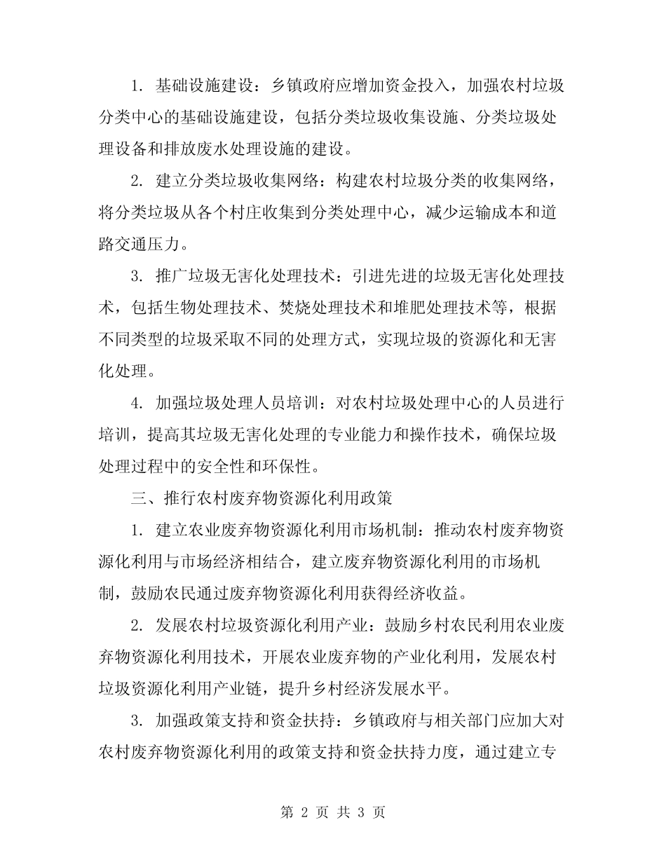 2024年乡村垃圾无害化处理方案 _第2页