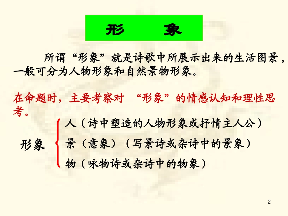 诗歌鉴赏形象篇_第2页