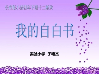 第十二版块我的“自白”书 (2)