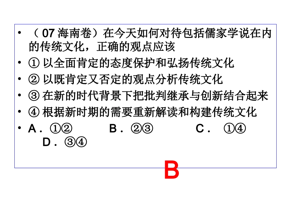 51文化创新的源泉与作用_第3页